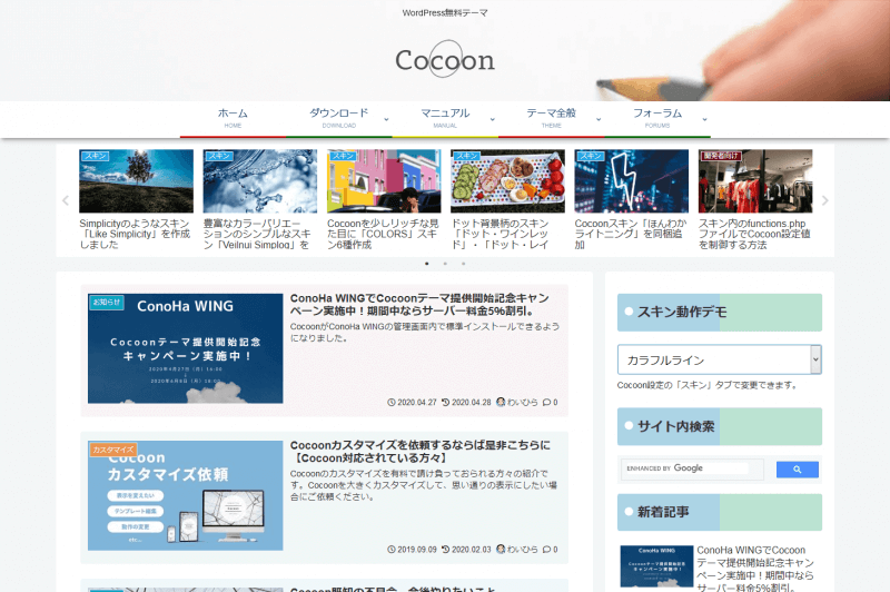 Cocoon カラフルライン　スキン